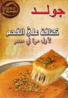 Gold Konafa Shoubra menu Egypt